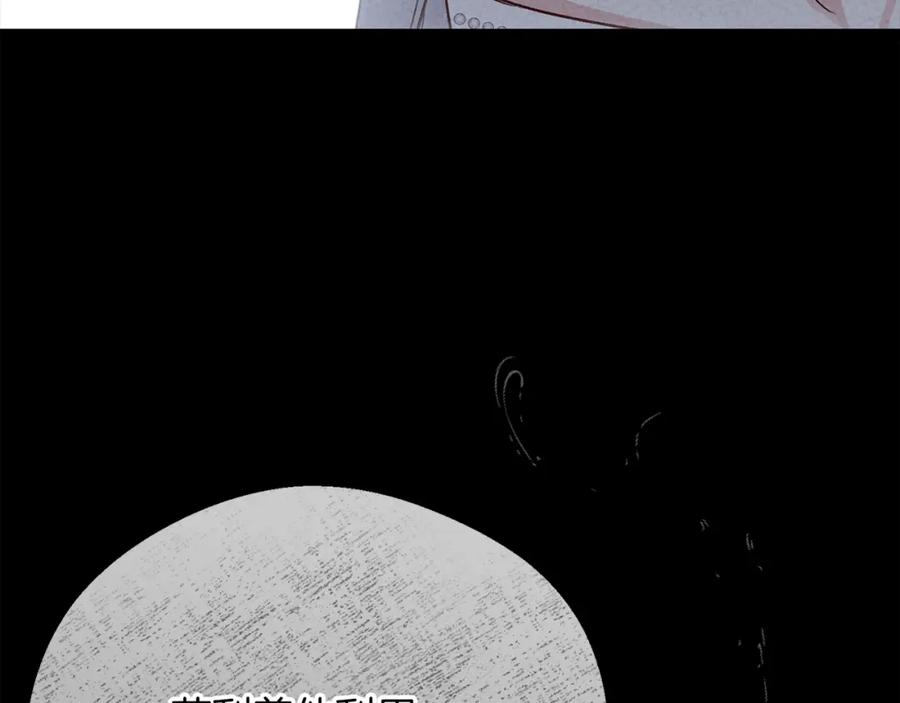 穿越成怪物太子的夫人 第26话 人渣 第135页