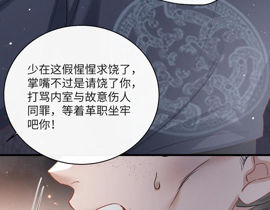 暴君一家靠听她心声续命 第66话 和离 第71页