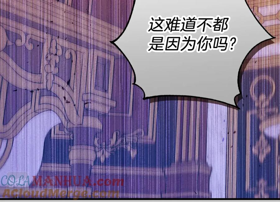穿越成怪物太子的夫人 第26话 人渣 第25页