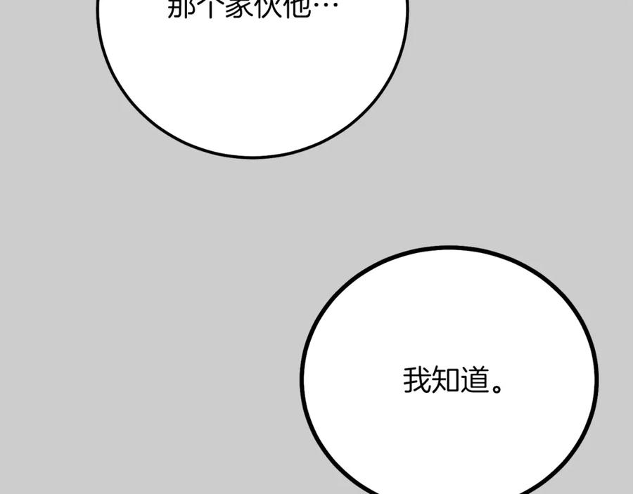 穿越成怪物太子的夫人 第26话 人渣 第107页