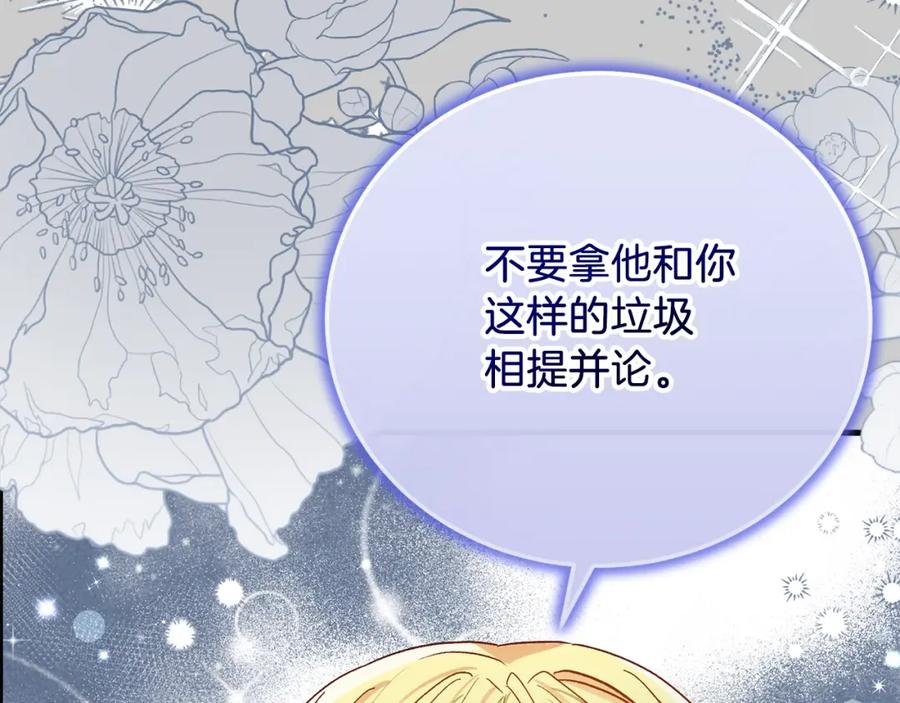 穿越成怪物太子的夫人 第26话 人渣 第71页