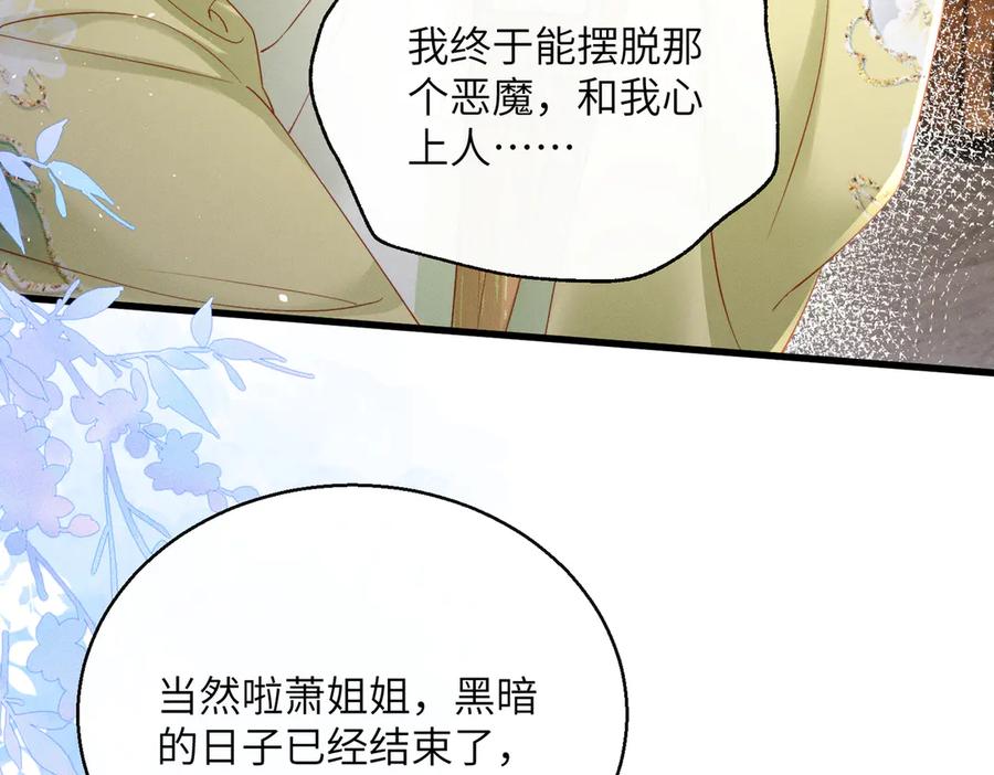 暴君一家靠听她心声续命 第66话 和离 第88页