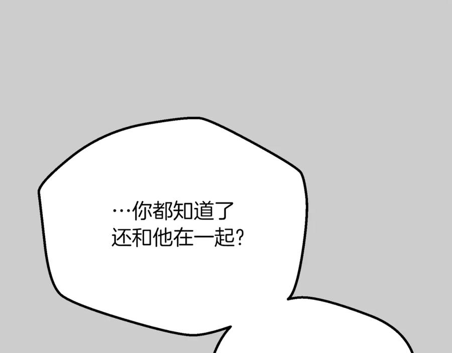 穿越成怪物太子的夫人 第26话 人渣 第111页