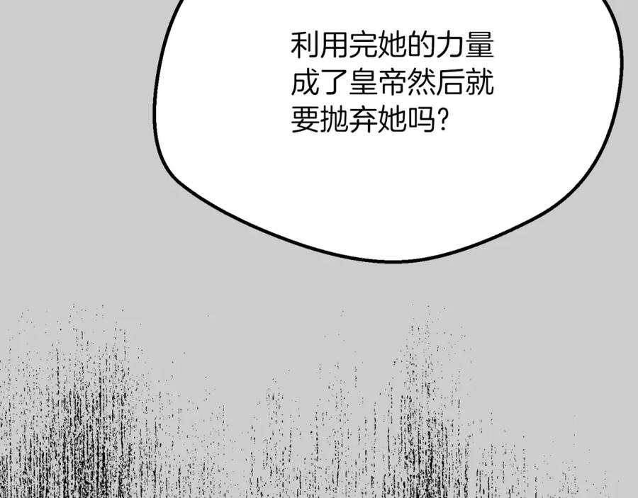 穿越成怪物太子的夫人 第26话 人渣 第34页