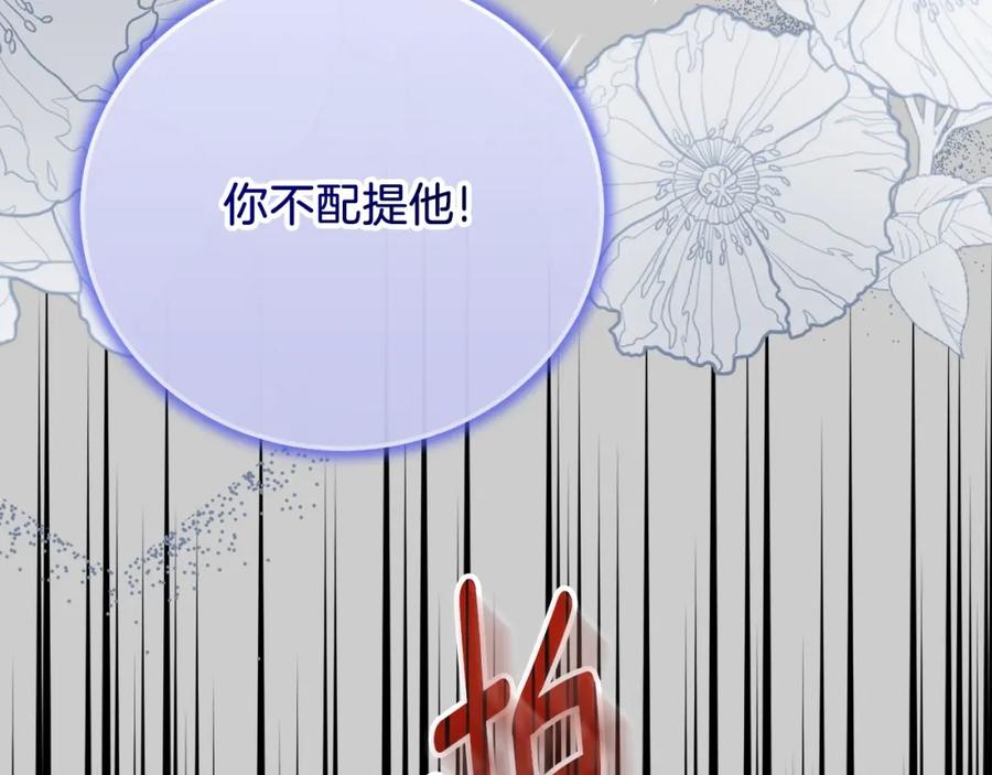 穿越成怪物太子的夫人 第26话 人渣 第74页