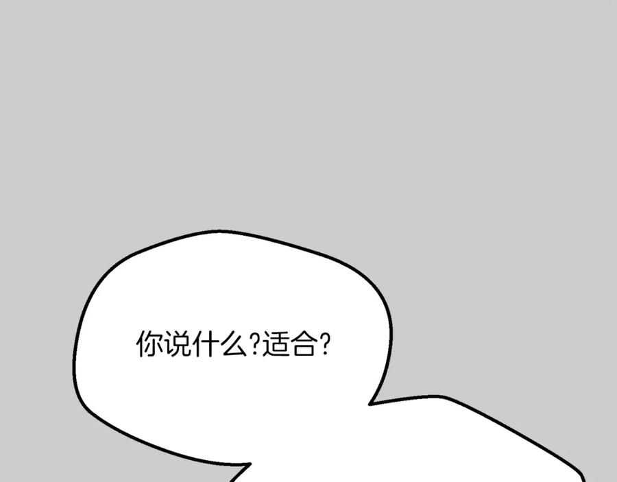 穿越成怪物太子的夫人 第26话 人渣 第30页