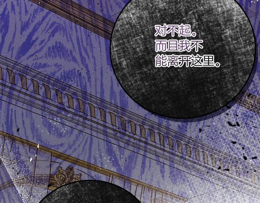 穿越成怪物太子的夫人 第26话 人渣 第120页