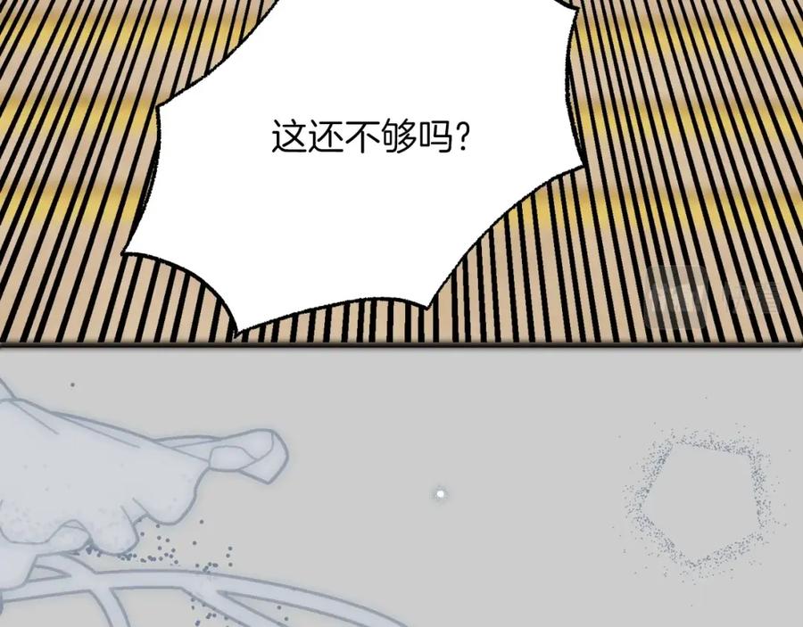 穿越成怪物太子的夫人 第26话 人渣 第67页