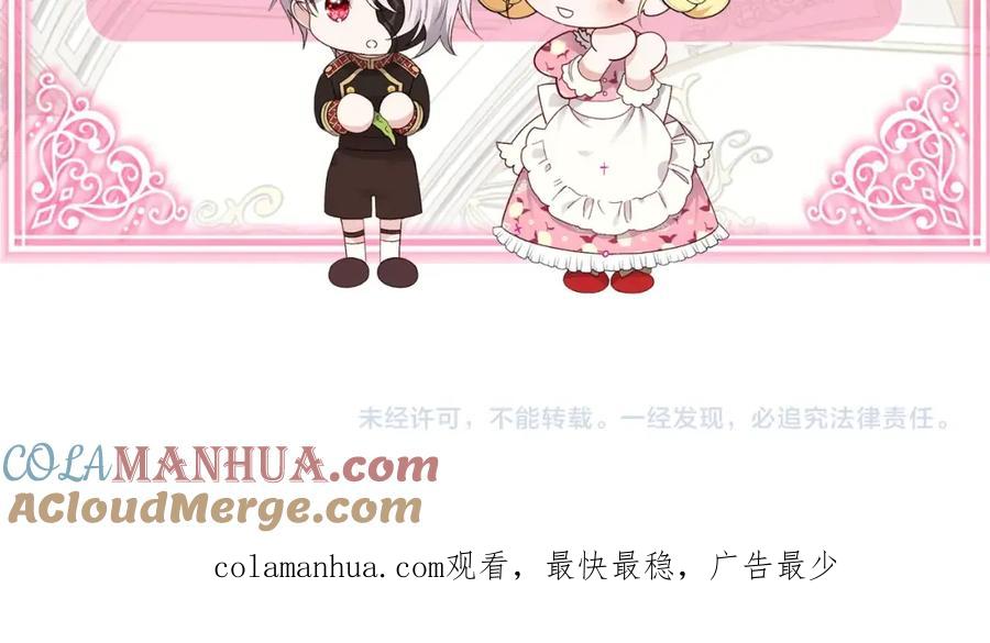 穿越成怪物太子的夫人 第26话 人渣 第205页