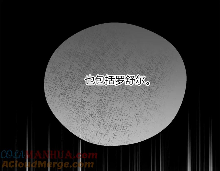 穿越成怪物太子的夫人 第26话 人渣 第141页