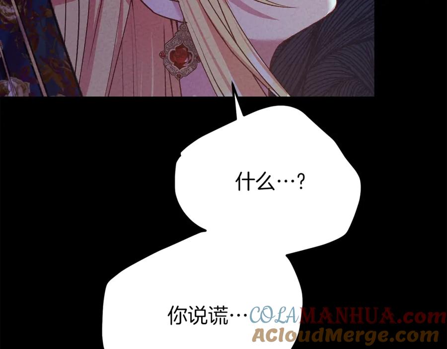 穿越成怪物太子的夫人 第26话 人渣 第45页