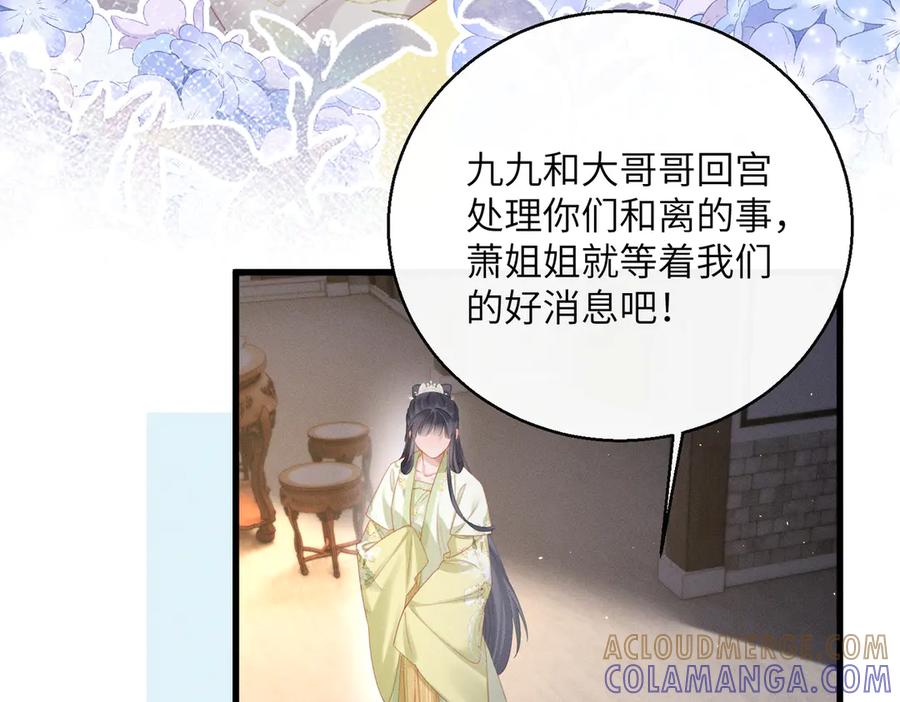 暴君一家靠听她心声续命 第66话 和离 第97页