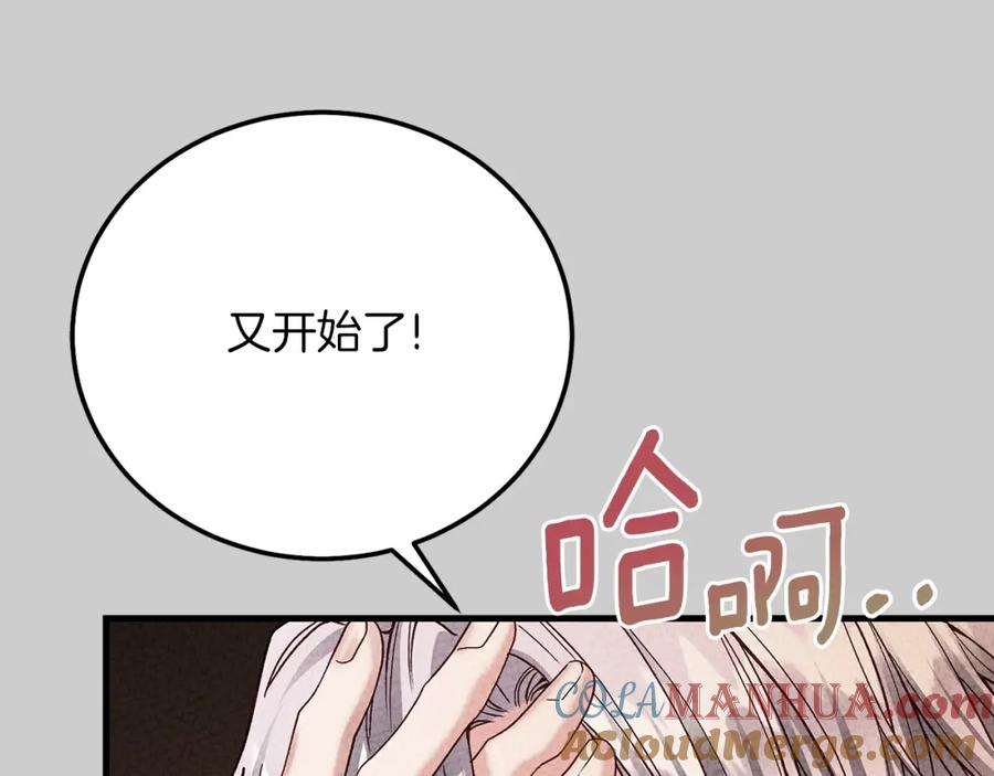 穿越成怪物太子的夫人 第26话 人渣 第9页