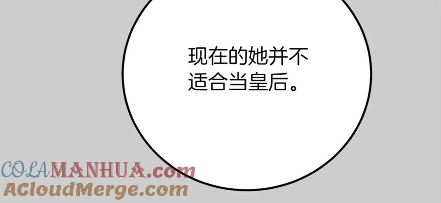 穿越成怪物太子的夫人 第26话 人渣 第29页