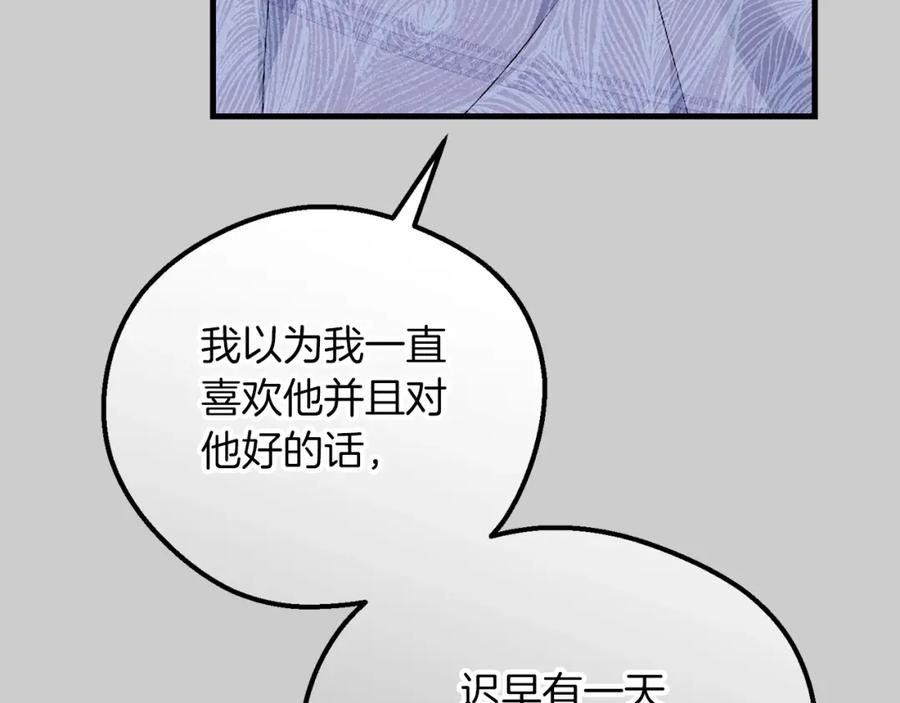 穿越成怪物太子的夫人 第26话 人渣 第116页