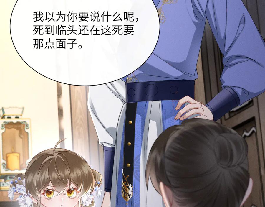 暴君一家靠听她心声续命 第66话 和离 第80页