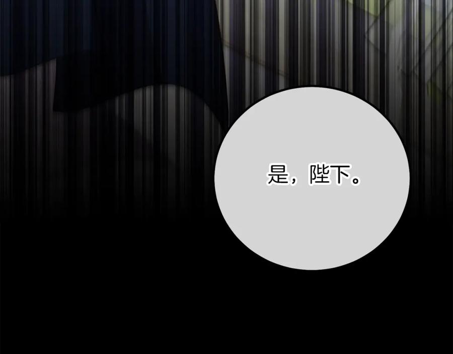 穿越成怪物太子的夫人 第26话 人渣 第198页