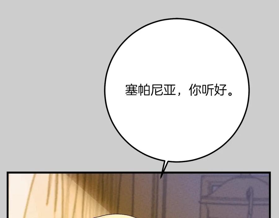 穿越成怪物太子的夫人 第26话 人渣 第104页