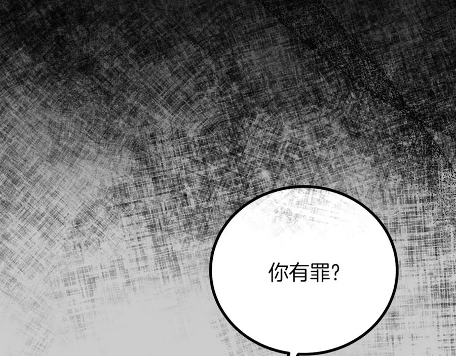 穿越成怪物太子的夫人 第26话 人渣 第122页