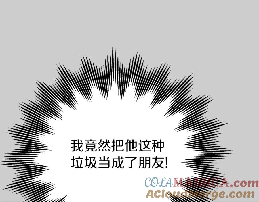 穿越成怪物太子的夫人 第26话 人渣 第85页