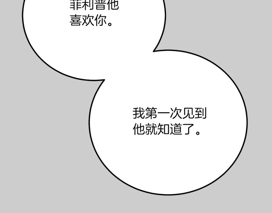 穿越成怪物太子的夫人 第26话 人渣 第110页