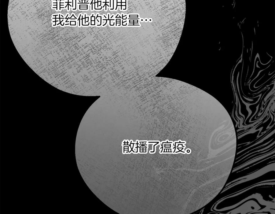 穿越成怪物太子的夫人 第26话 人渣 第136页
