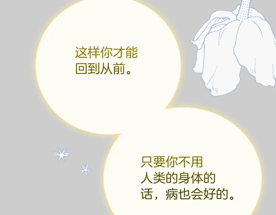 穿越成怪物太子的夫人 第26话 人渣 第180页