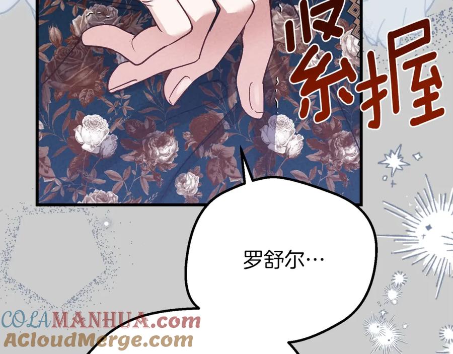 穿越成怪物太子的夫人 第26话 人渣 第69页