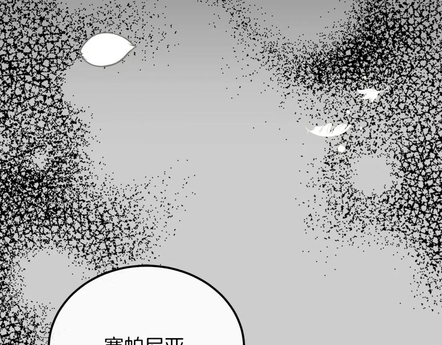 穿越成怪物太子的夫人 第26话 人渣 第167页