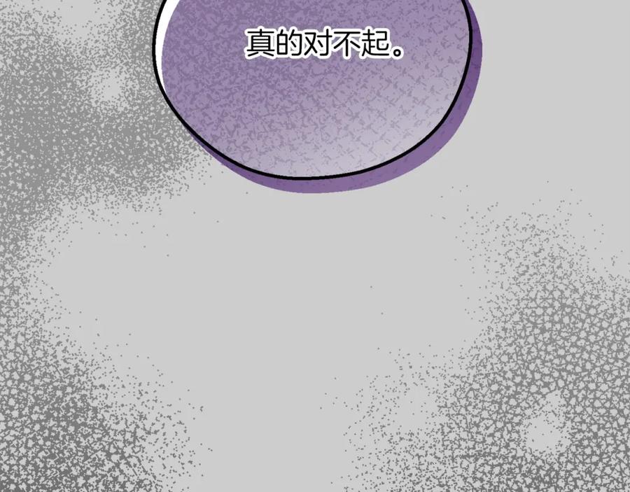 穿越成怪物太子的夫人 第26话 人渣 第148页