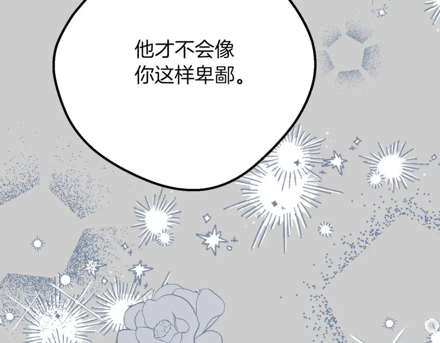 穿越成怪物太子的夫人 第26话 人渣 第70页