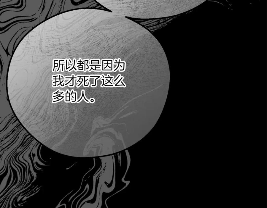穿越成怪物太子的夫人 第26话 人渣 第139页