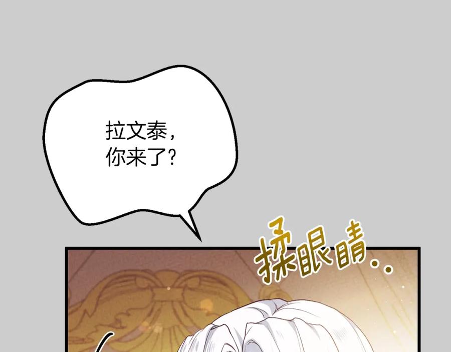 穿越成怪物太子的夫人 第26话 人渣 第98页