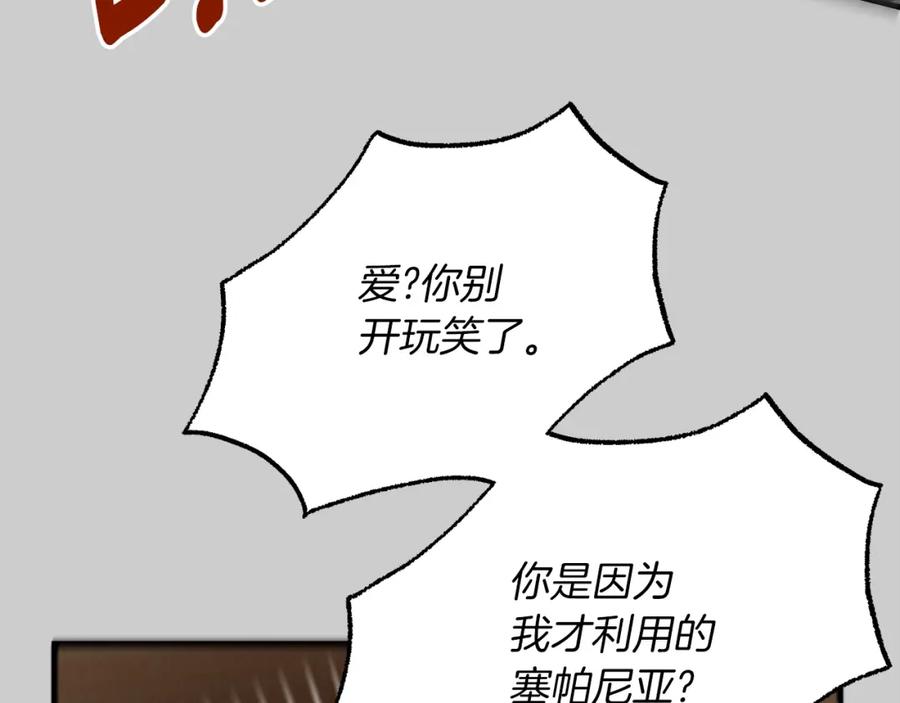 穿越成怪物太子的夫人 第26话 人渣 第60页