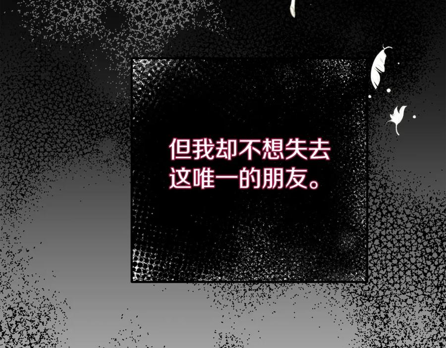 穿越成怪物太子的夫人 第26话 人渣 第166页