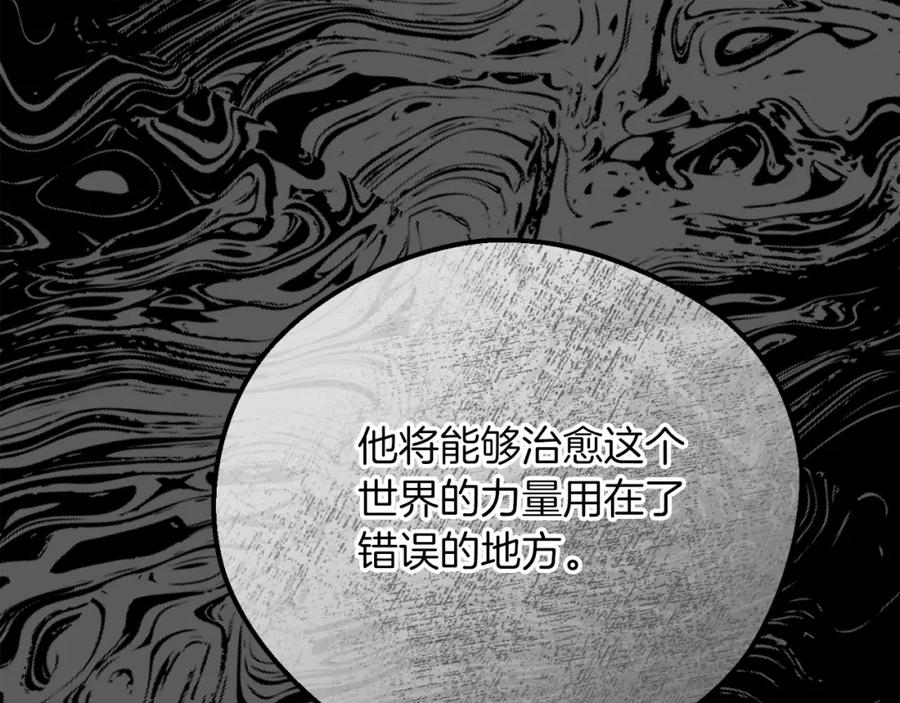穿越成怪物太子的夫人 第26话 人渣 第138页