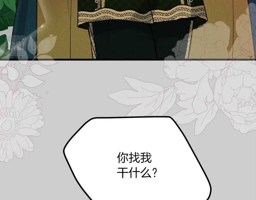 穿越成怪物太子的夫人 第26话 人渣 第192页