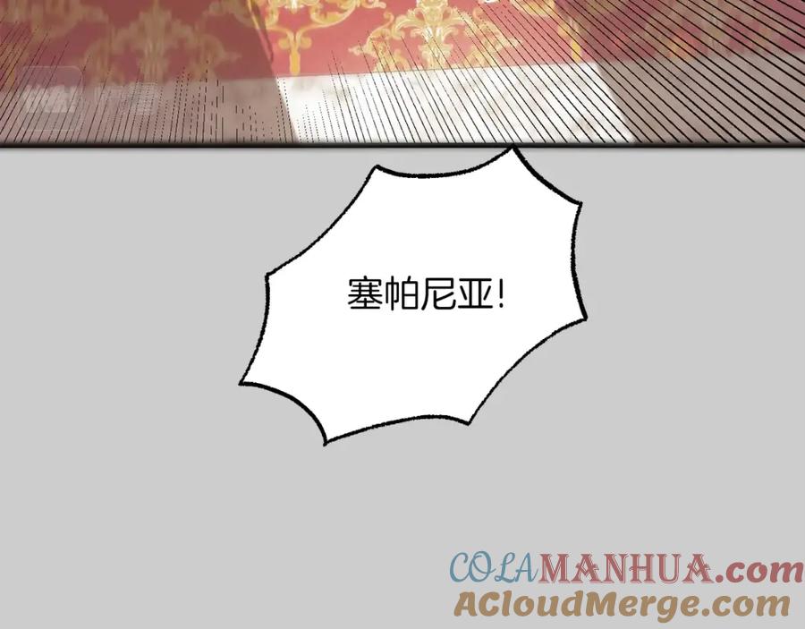 穿越成怪物太子的夫人 第26话 人渣 第97页