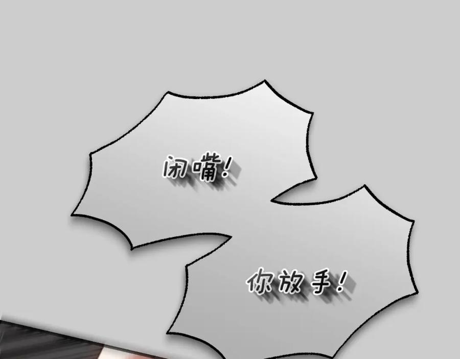 穿越成怪物太子的夫人 第26话 人渣 第58页