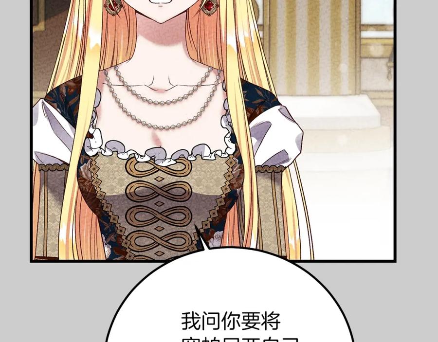 穿越成怪物太子的夫人 第26话 人渣 第7页