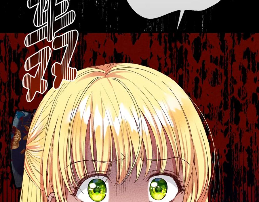 穿越成怪物太子的夫人 第26话 人渣 第20页