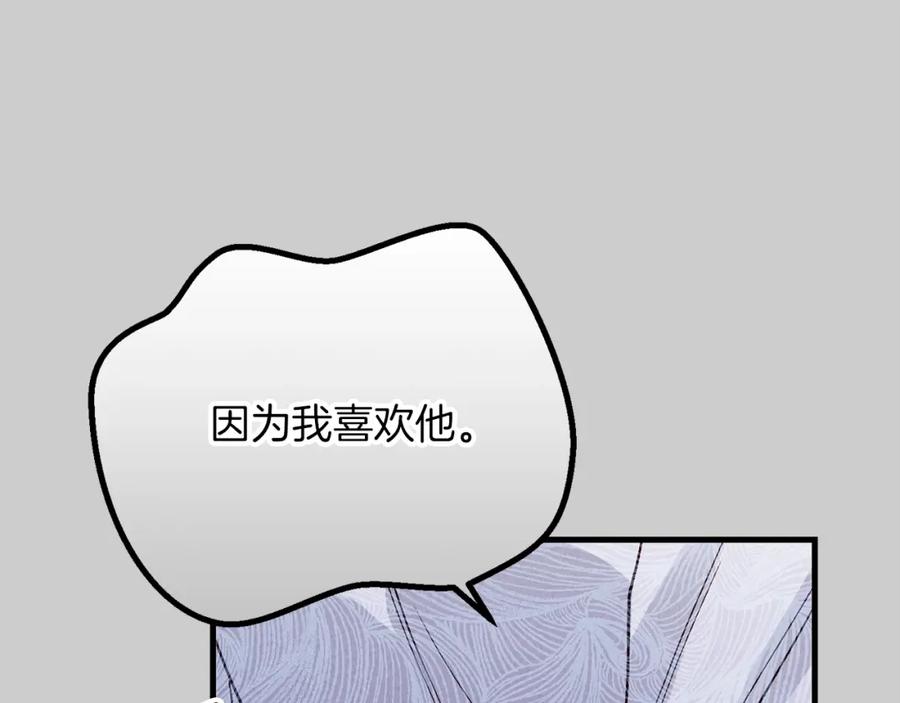 穿越成怪物太子的夫人 第26话 人渣 第114页