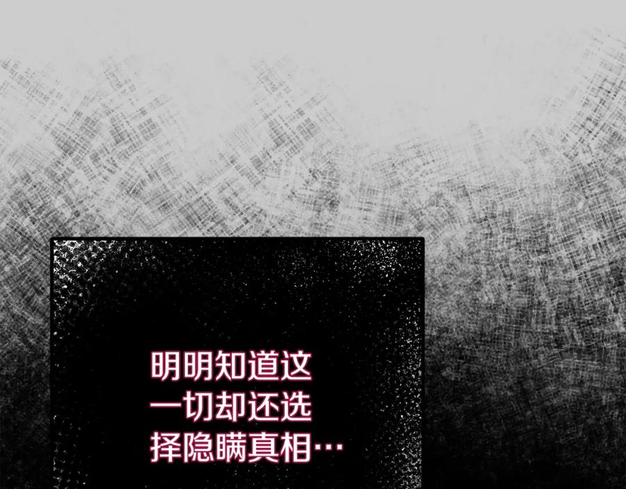 穿越成怪物太子的夫人 第26话 人渣 第155页