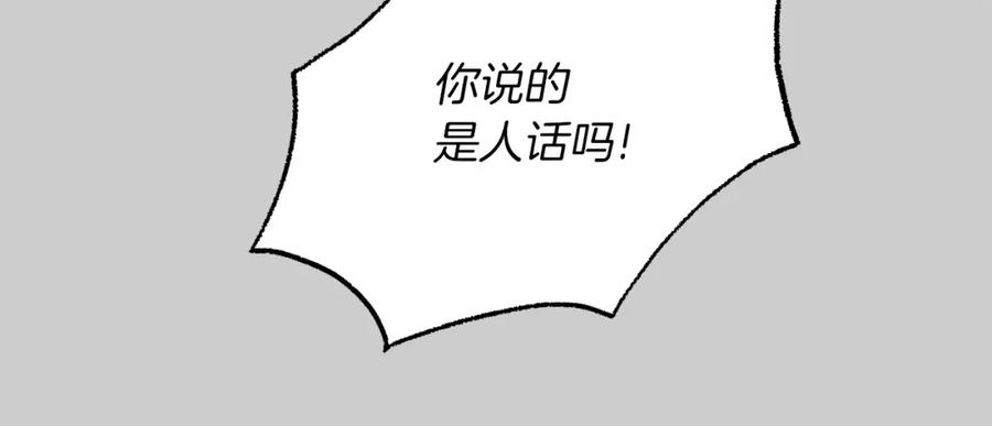 穿越成怪物太子的夫人 第26话 人渣 第63页