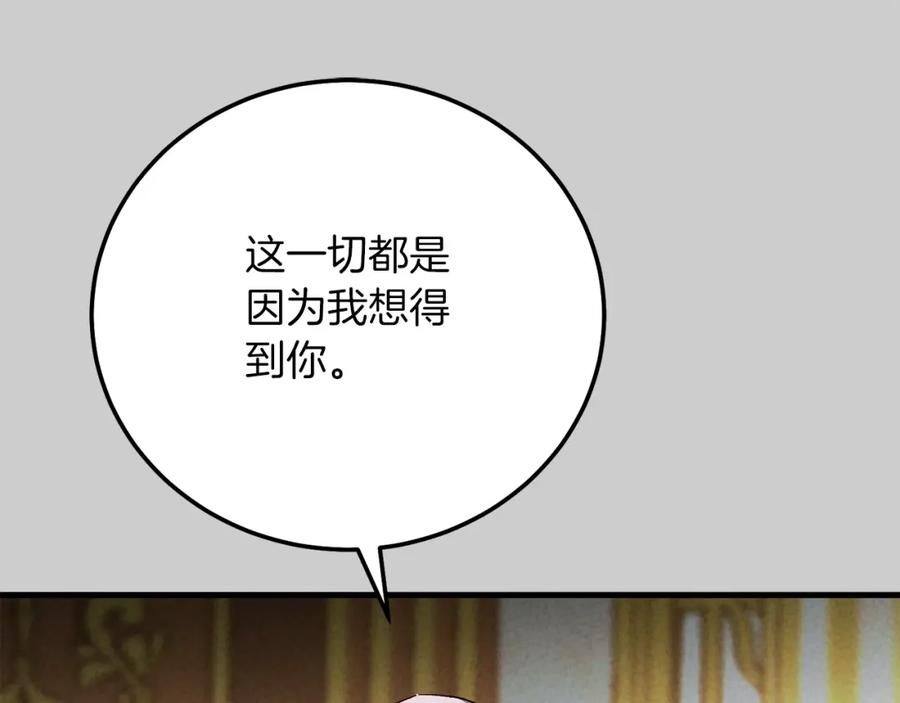 穿越成怪物太子的夫人 第26话 人渣 第55页