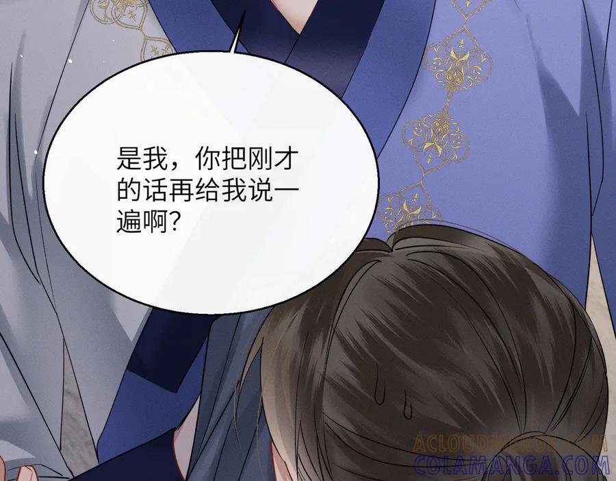 暴君一家靠听她心声续命 第66话 和离 第69页