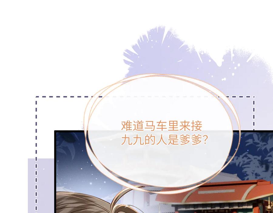 暴君一家靠听她心声续命 第66话 和离 第104页