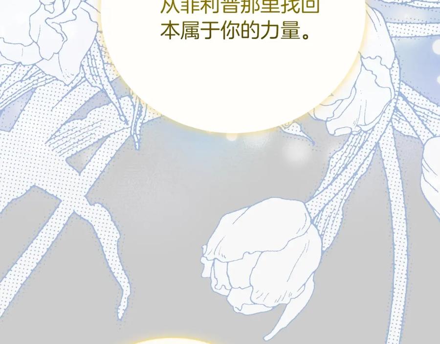 穿越成怪物太子的夫人 第26话 人渣 第179页
