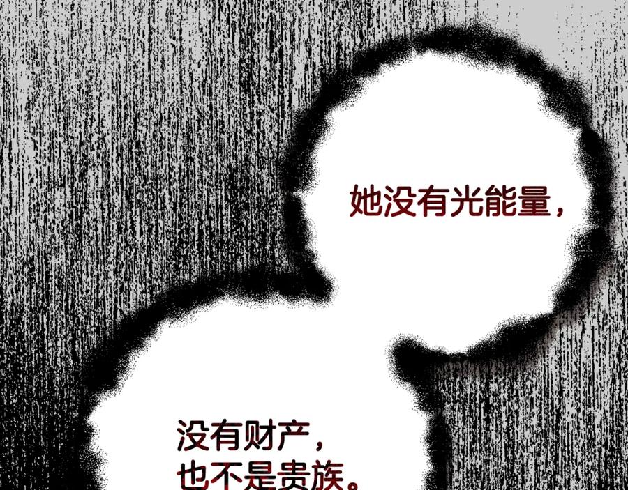 穿越成怪物太子的夫人 第26话 人渣 第15页