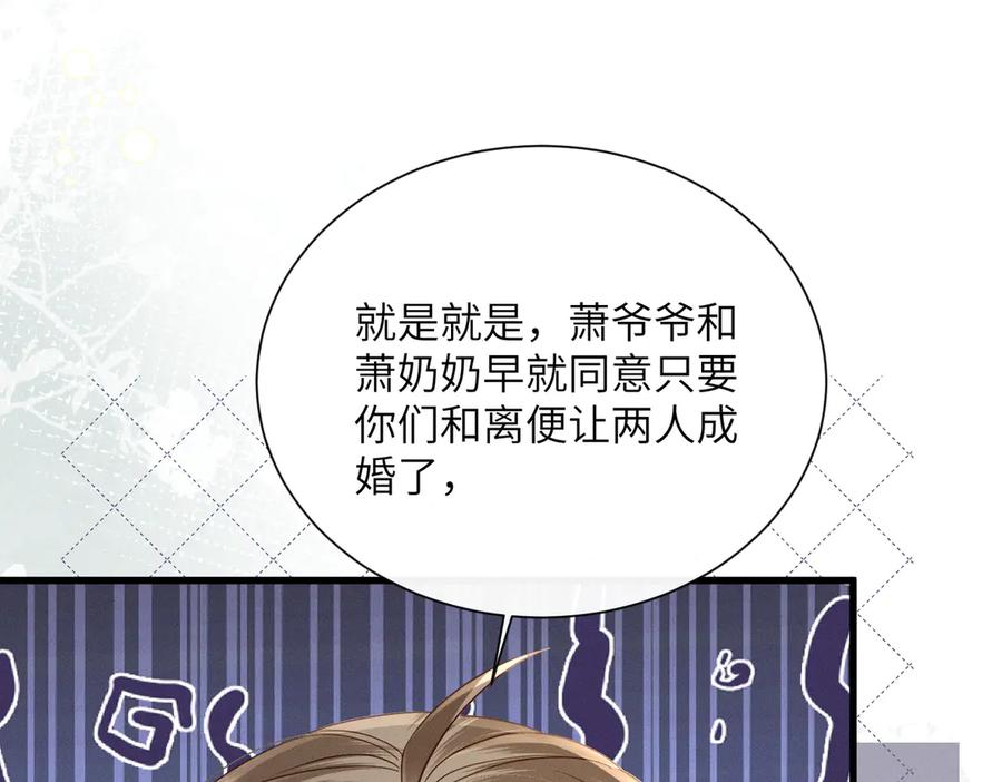 暴君一家靠听她心声续命 第66话 和离 第82页